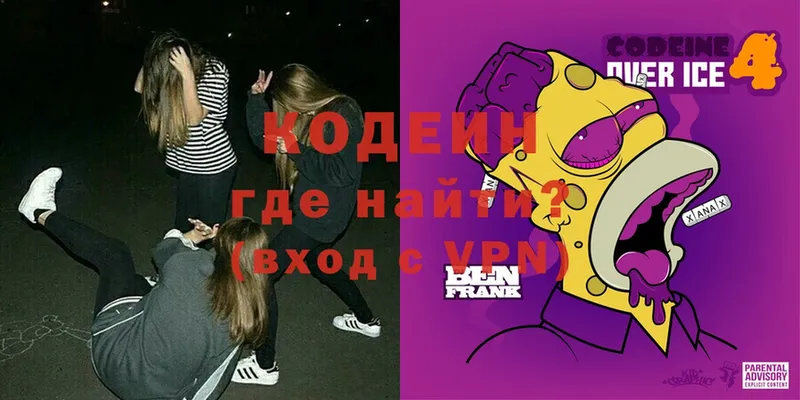 что такое   Колпашево  hydra ONION  Кодеиновый сироп Lean Purple Drank 